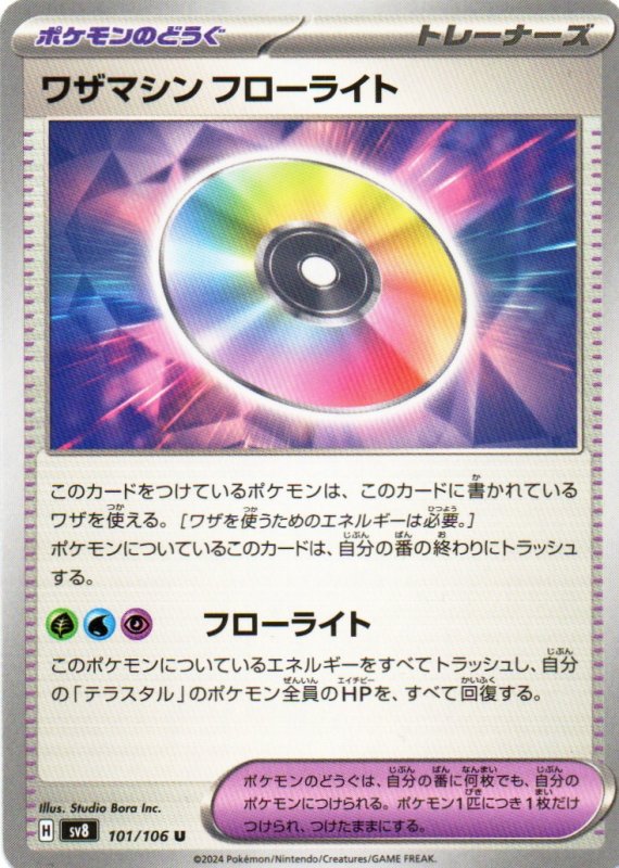 画像1: ワザマシンフローライト【U】{101/106} [SV8] (1)