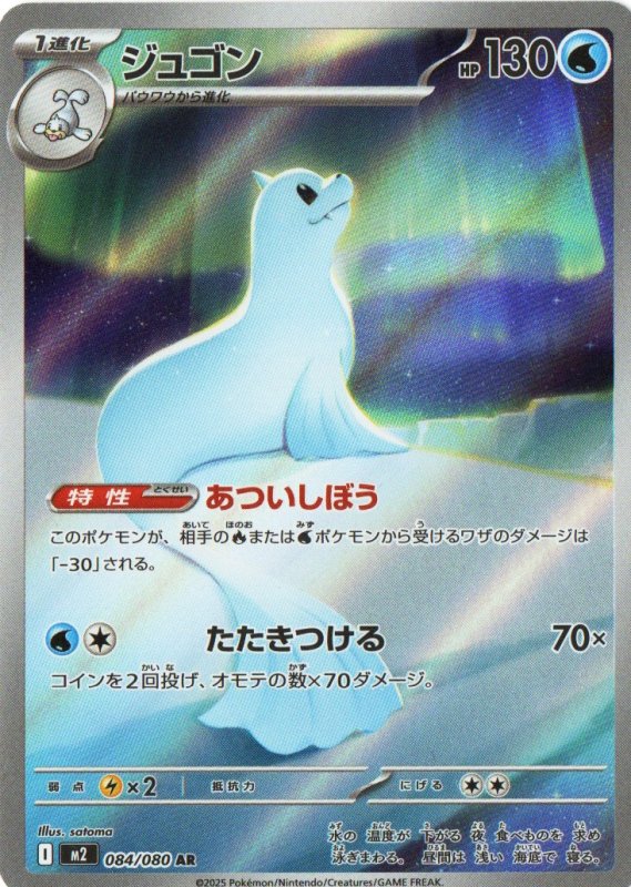 画像1: ジュゴン【AR】{084/080} [M2] (1)