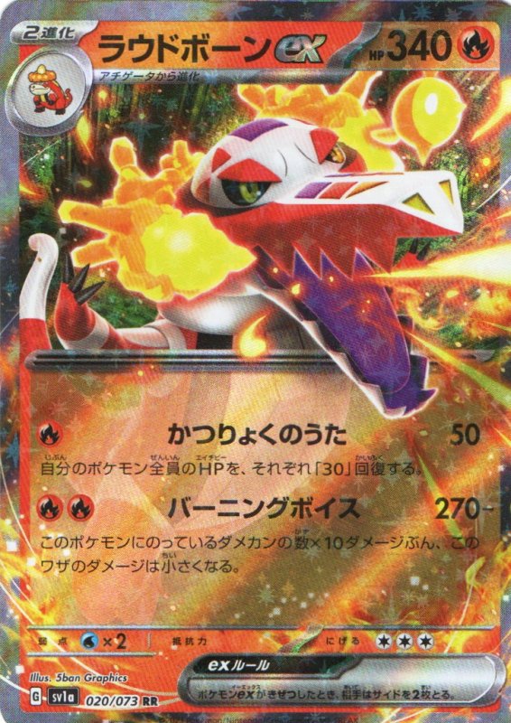 画像1: ラウドボーンex【RR】{020/073} [SV1a] (1)