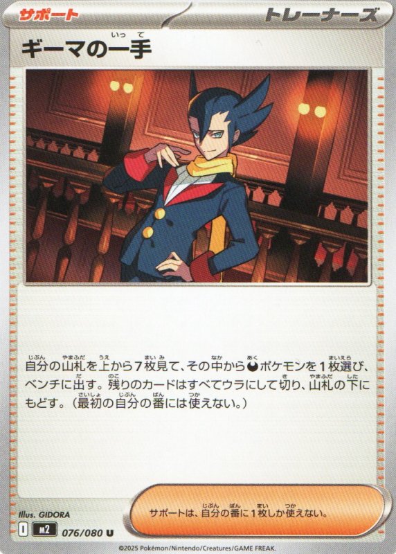 画像1: ギーマの一手【U】{076/080} [M2] (1)