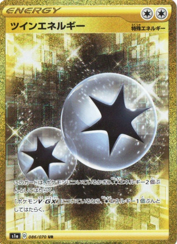 画像1: 〔状態A-〕ツインエネルギー【UR】{086/070} [s1a] (1)