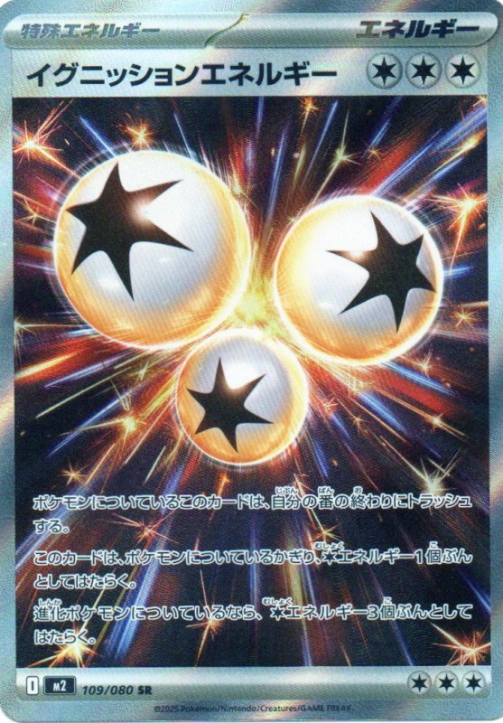 画像1: イグニッションエネルギー【SR】{109/080} [M2] (1)