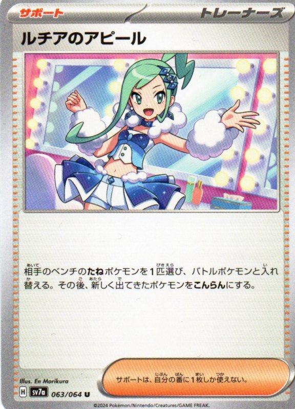 画像1: ルチアのアピール【U】{063/064} [SV7a] (1)