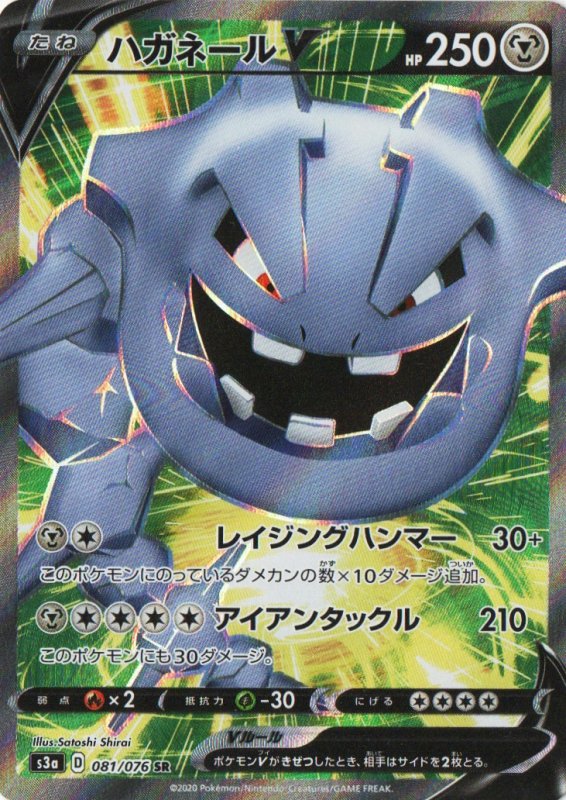 画像1: ハガネールV【SR】{081/076} [s3a] (1)