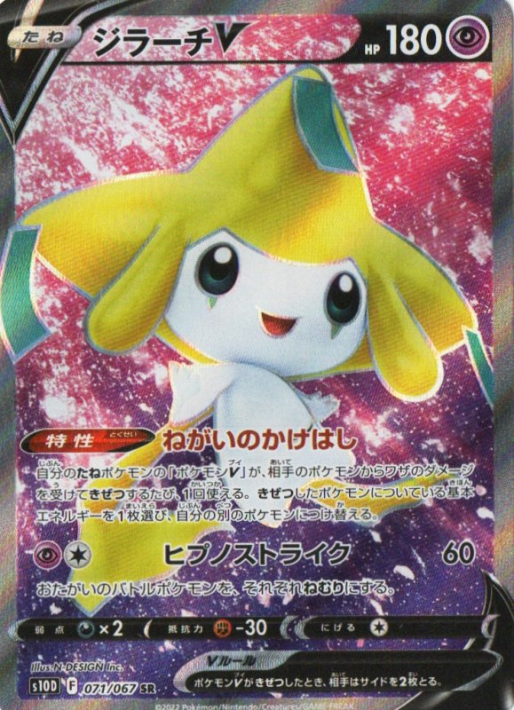 画像1: 〔状態A-〕ジラーチV【SR】{071/067} [S10D] (1)