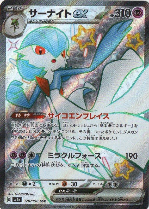 画像1: サーナイトex【SSR】{328/190} [SV4a] (1)