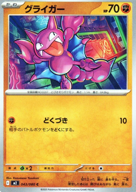 画像1: グライガー【C】{043/080} [M2] (1)