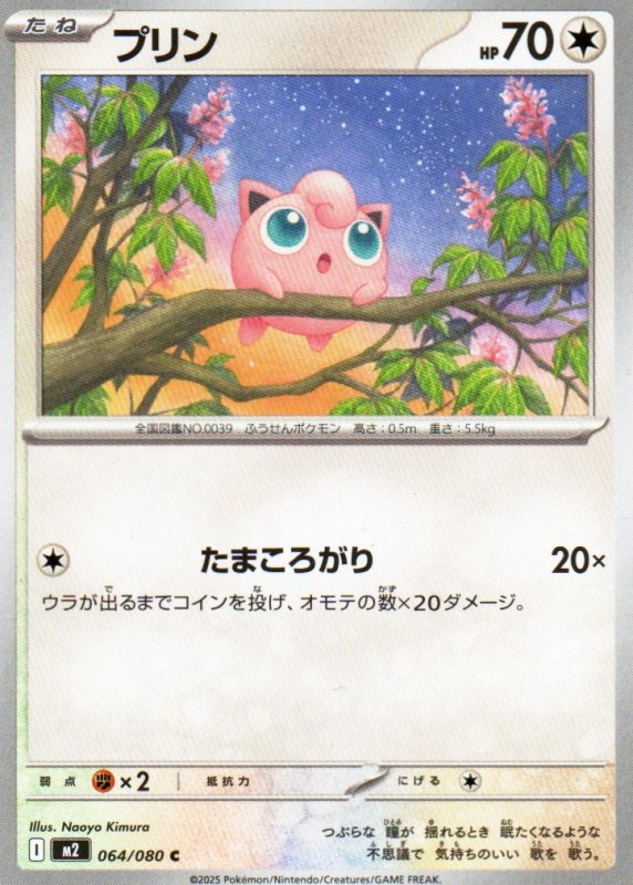 画像1: プリン【C】{064/080} [M2] (1)