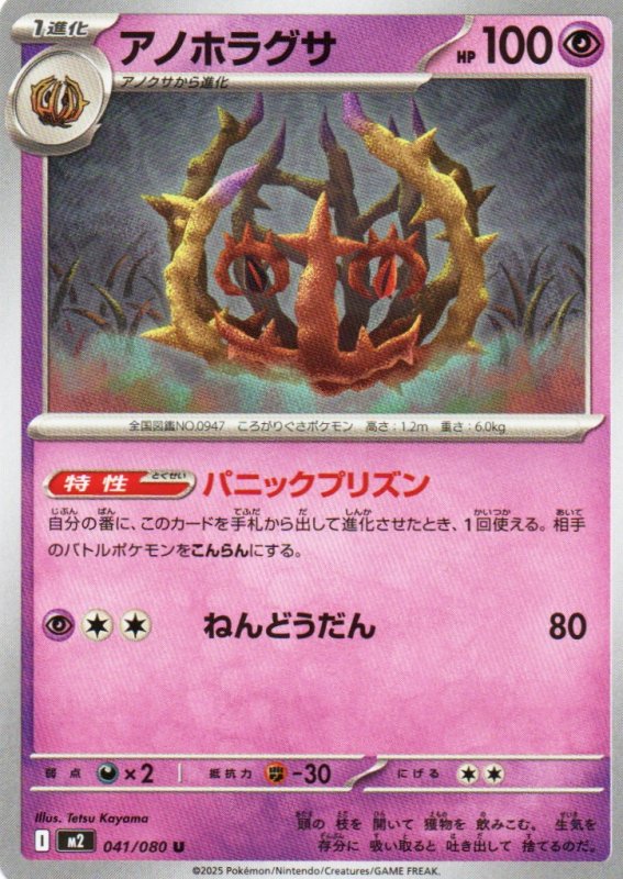 画像1: アノホラグサ【U】{041/080} [M2] (1)