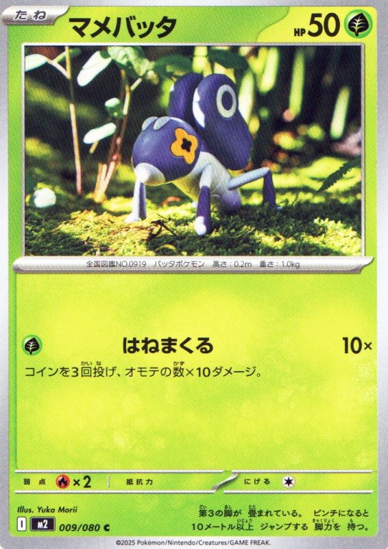 画像1: マメバッタ【C】{009/080} [M2] (1)