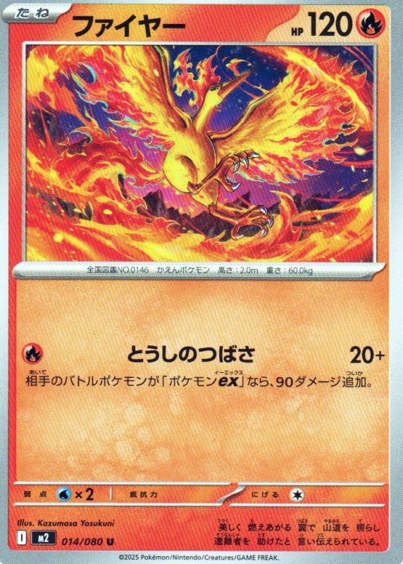 画像1: ファイヤー【U】{014/080} [M2] (1)