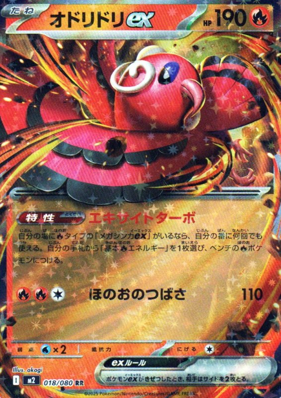 画像1: オドリドリex【RR】{018/080} [M2] (1)