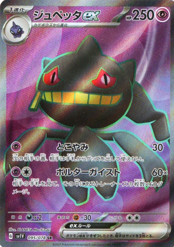 画像1: ジュペッタex【SR】{095/078} [SV1V] (1)