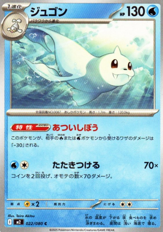 画像1: ジュゴン【C】{022/080} [M2] (1)