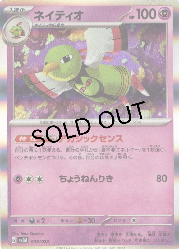 画像1: ネイティオ(R仕様){005/020} [SVEM] (1)