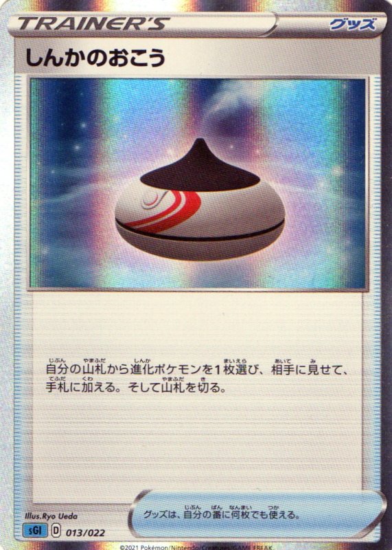 画像1: しんかのおこう(R仕様){013/022} [SGI] (1)