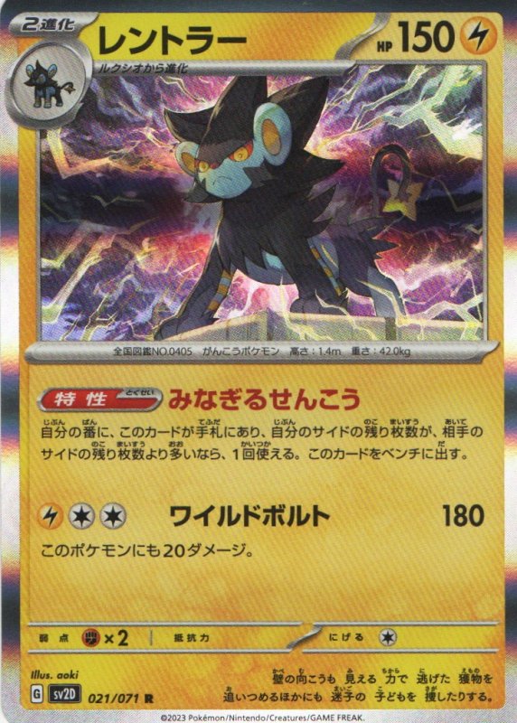 画像1: レントラー【R】{021/071} [SV2D] (1)