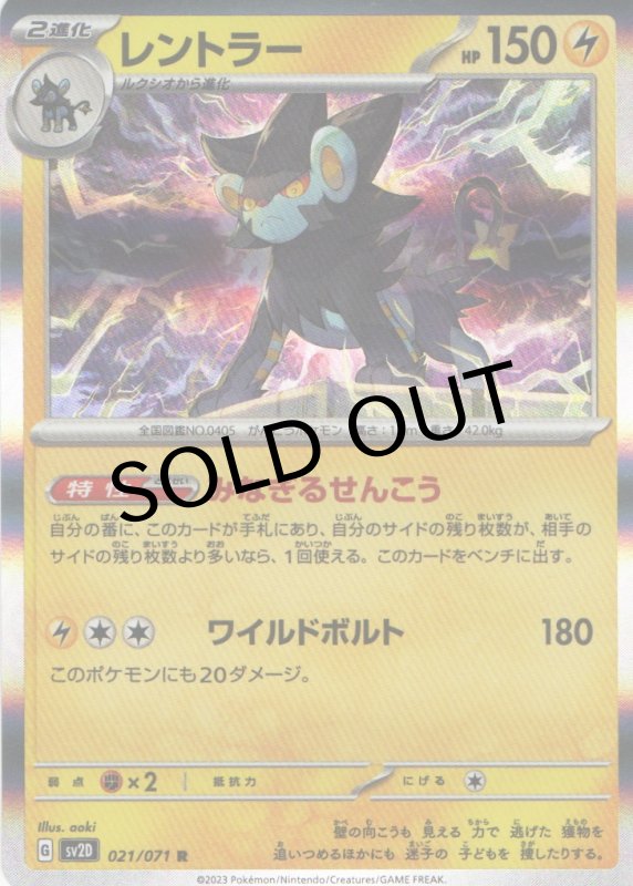 画像1: レントラー【R】{021/071} [SV2D] (1)