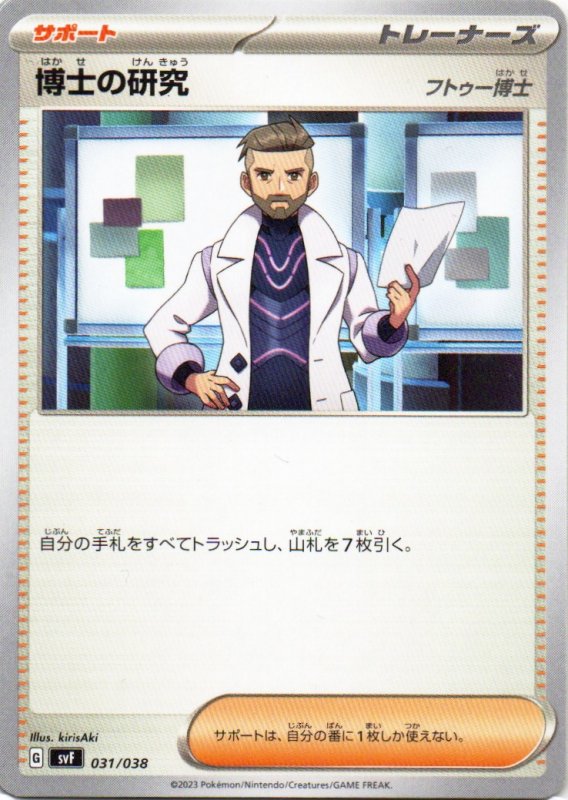 画像1: 博士の研究/フトゥー博士{031/038} [SVF] (1)