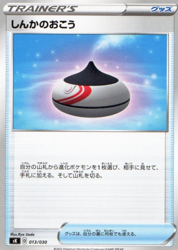 画像1: しんかのおこう{013/030} [SK] (1)