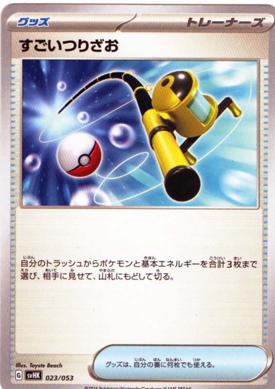 画像1: すごいつりざお{023/053} [SVHK/SVHM] (1)