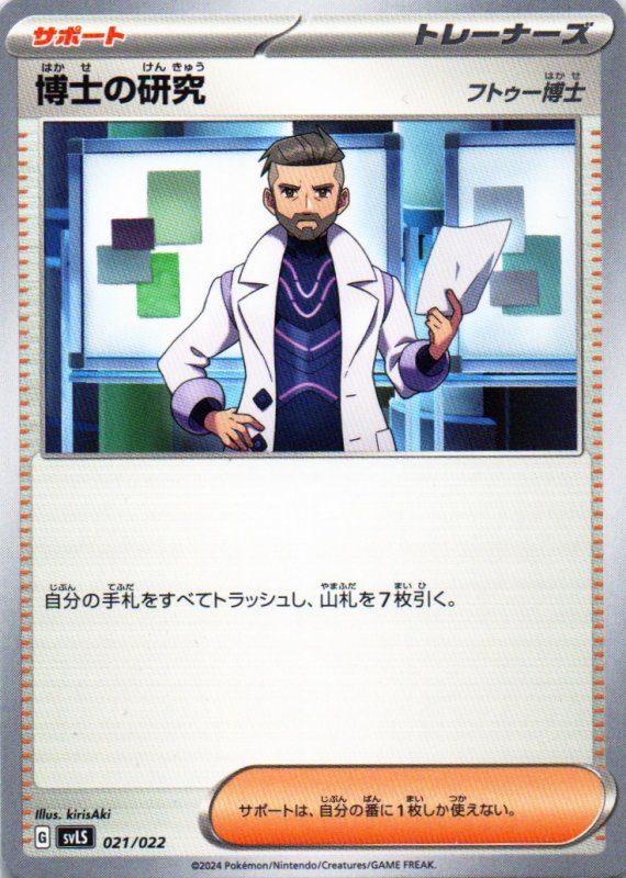 画像1: 博士の研究/フトゥー博士{021/022} [SVLS] (1)