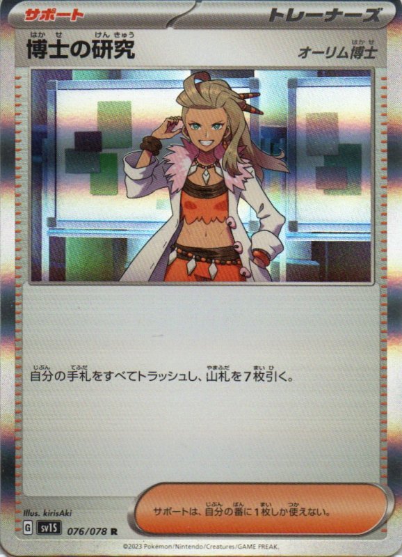 画像1: 博士の研究/オーリム博士【R】{076/078} [SV1S] (1)