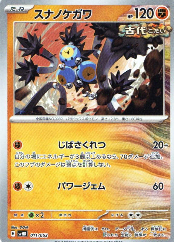 画像1: スナノケガワ{011/053} [SVHK] (1)