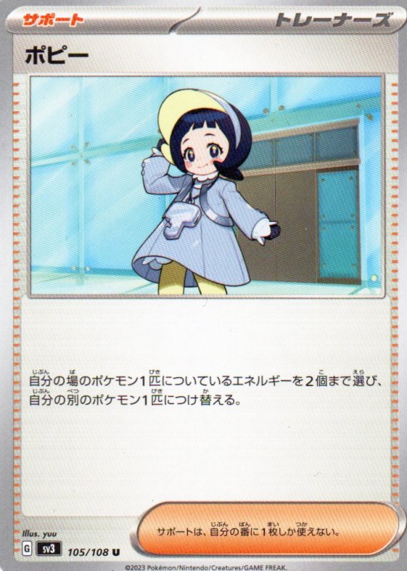 画像1: ポピー【U】{105/108} [SV3] (1)