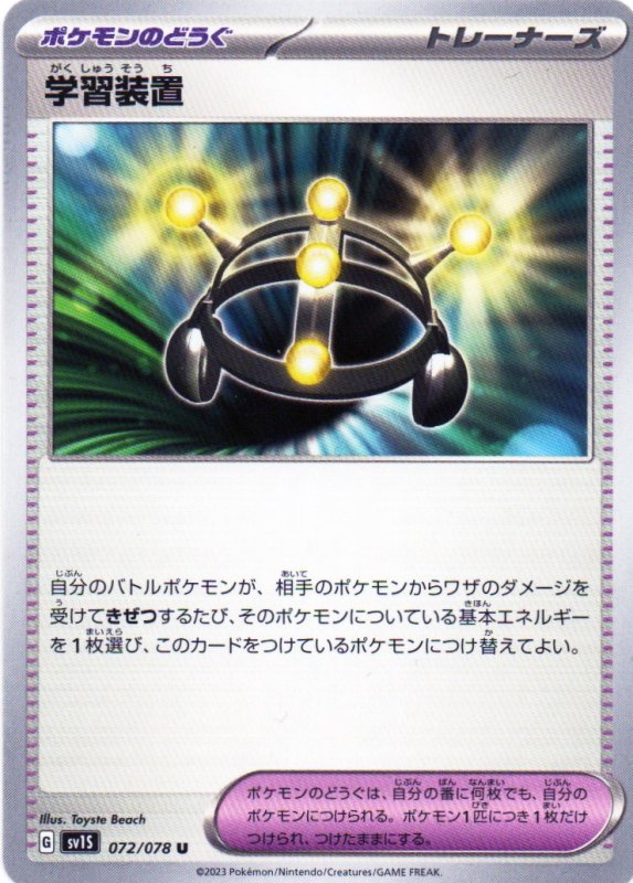 画像1: 学習装置【U】{072/078} [SV1S] (1)