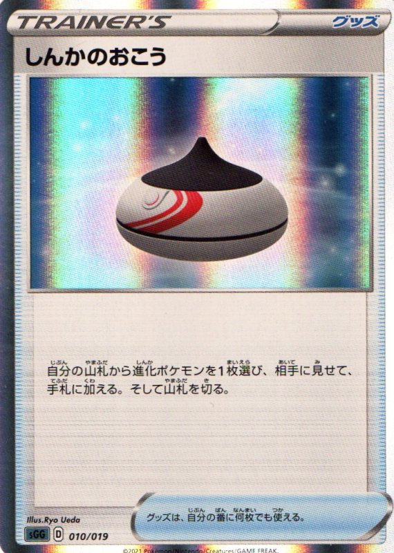 画像1: しんかのおこう(R仕様){010/019} [SGG] (1)