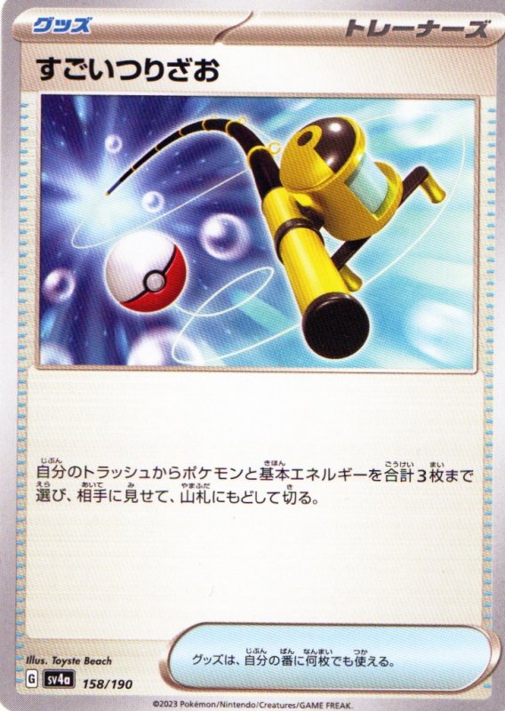 画像1: すごいつりざお{158/190} [SV4a] (1)