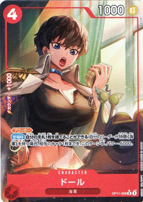 画像1: ドール(パラレル/illust:phima)【R/P】{OP11-008} (1)