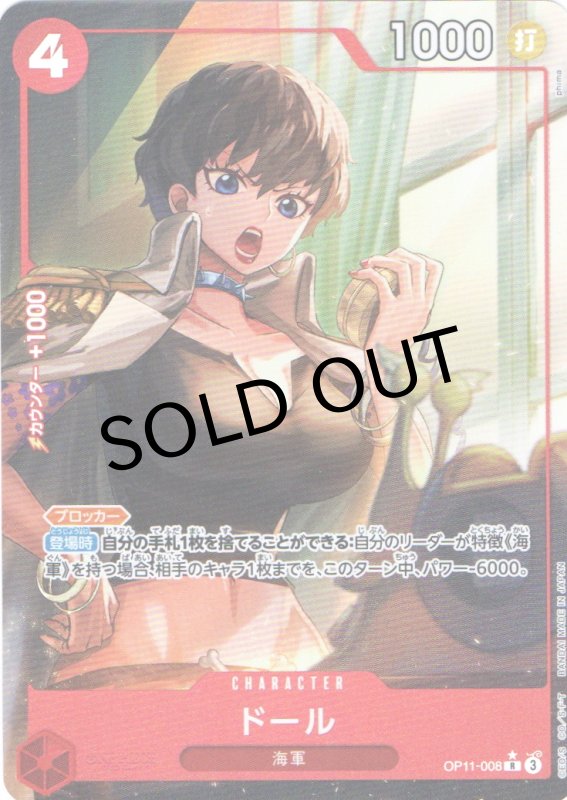 画像1: ドール(パラレル/illust:phima)【R/P】{OP11-008} (1)