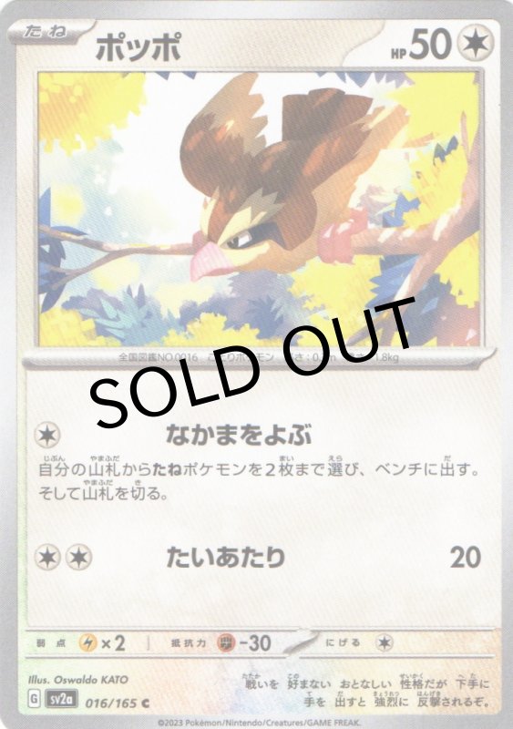 画像1: ポッポ【C】{016/165} [SV2a] (1)