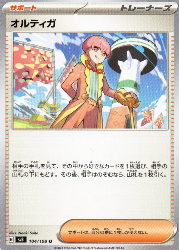 画像1: オルティガ【U】{104/108} [SV3] (1)