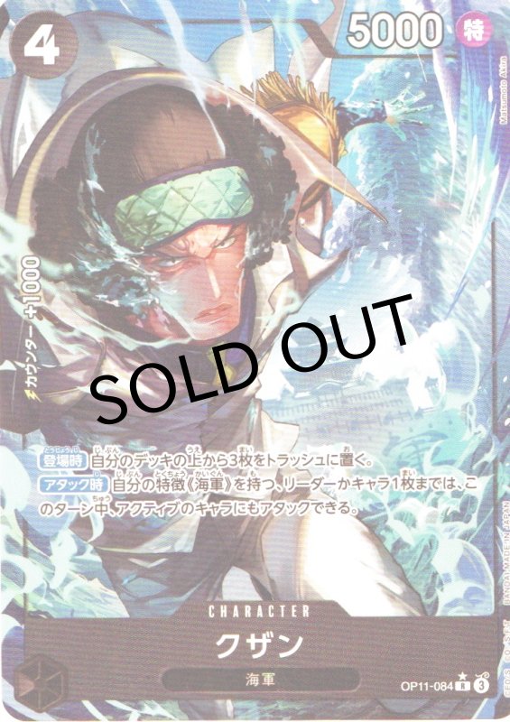 画像1: クザン(パラレル/illust:Matsumoto Akira)【R/P】{OP11-084} (1)