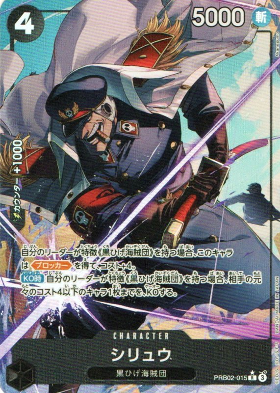 画像1: シリュウ(パラレル/illust:Akanegumo)【R/P】{PRB02-015} (1)