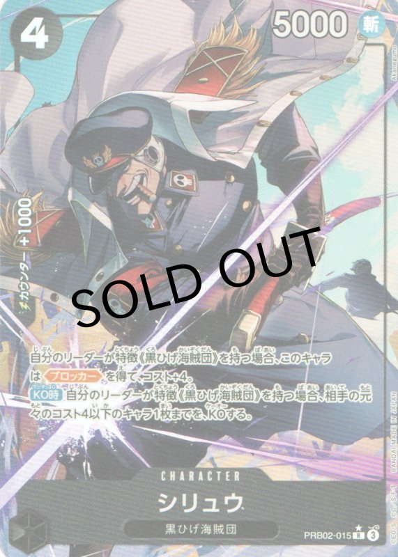 画像1: シリュウ(パラレル/illust:Akanegumo)【R/P】{PRB02-015} (1)