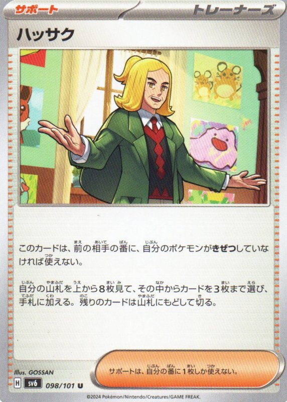 画像1: ハッサク【U】{098/101} [SV6] (1)