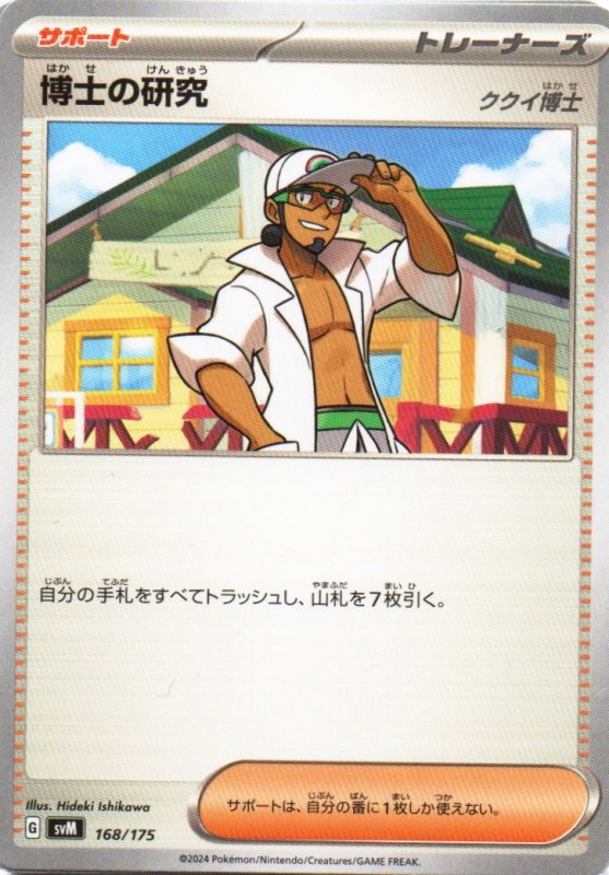 画像1: 博士の研究/ククイ博士{168/175} [SVM] (1)