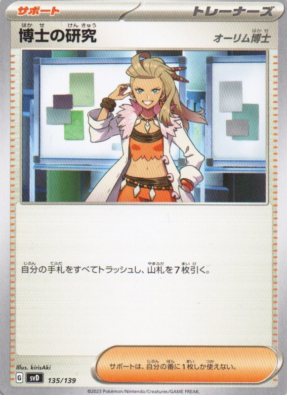 画像1: 博士の研究/オーリム博士{135/139} [SVD] (1)