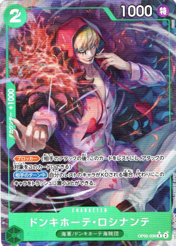 画像1: ドンキホーテ・ロシナンテ(パラレル/illust:BISAI)【R/P】{OP05-030} (1)