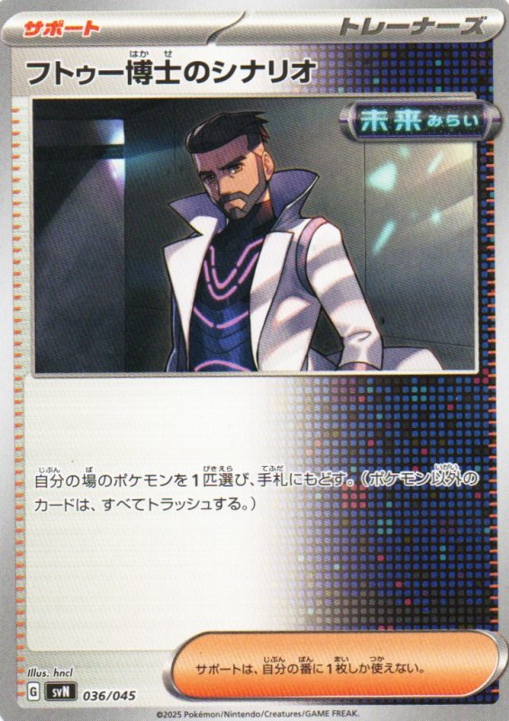 画像1: フトゥー博士のシナリオ{036/045} [SVN] (1)