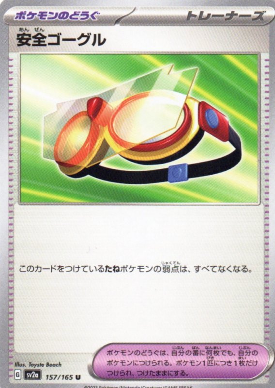 画像1: 安全ゴーグル【U】{157/165} [SV2a] (1)