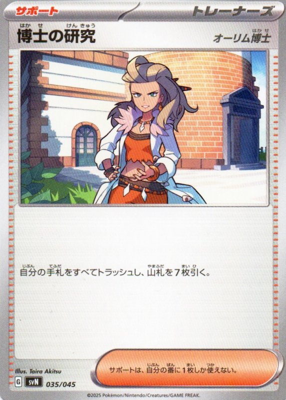 画像1: 博士の研究/オーリム博士{035/045} [SVN] (1)