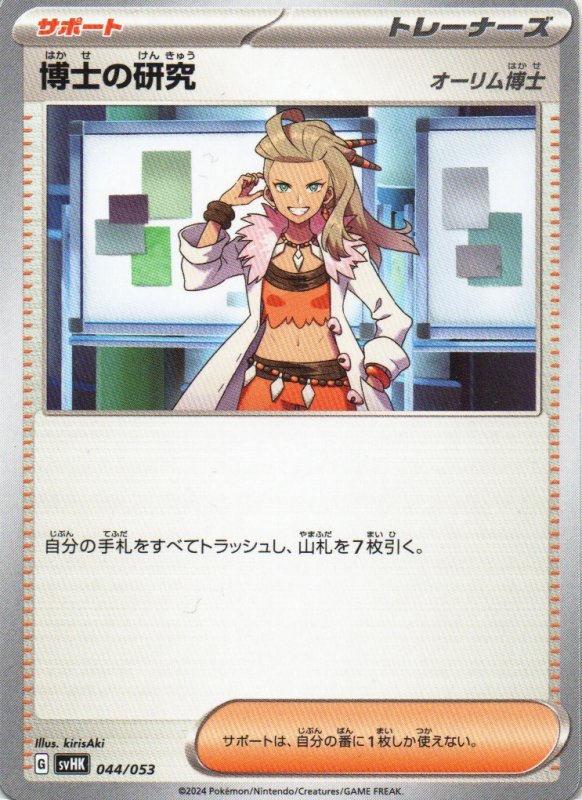 画像1: 博士の研究/オーリム博士{044/053} [SVHK] (1)