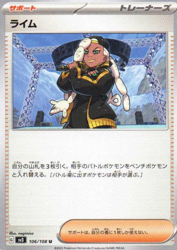 画像1: ライム【U】{106/108} [SV3] (1)