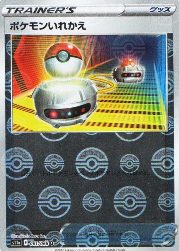画像1: ポケモンいれかえ(ミラー)【U】{061/068} [S11a] (1)