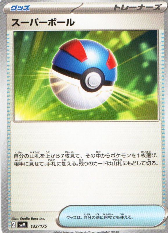 画像1: スーパーボール{132/175} [SVM] (1)